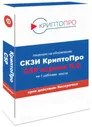Лицензия на право использования СКЗИ "КриптоПро CSP" версии 5.0 на одном рабочем месте бессрочно Цена