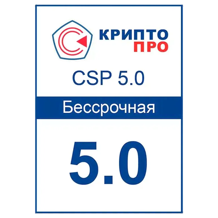 Лицензия на право использования СКЗИ «КриптоПро CSP» 4.0/5.0 (бессрочная)-0