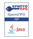 Лицензия СКЗИ «КриптоПРО JSP» (Бессрочная)