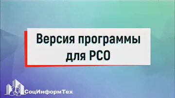 Версия программы УК_ГИС для РСО