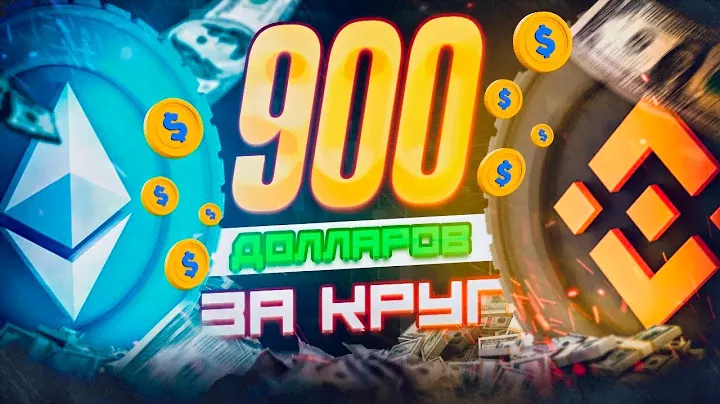 Полный обзор P2P арбитража: от выбора связки до получения прибыли.