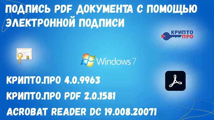Подпись PDF документа электронной подписью