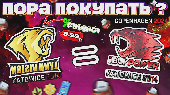 ИНВЕСТИЦИИ КС 2 В КОПЕНГАГЕН 2024 ?! НУЖНО ЛИ ПОКУПАТЬ СЕЙЧАС И ЧТО ИМЕННО ?!