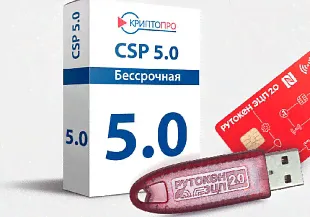 СКЗИ КриптоПро CSP 5.0 бессрочная-0