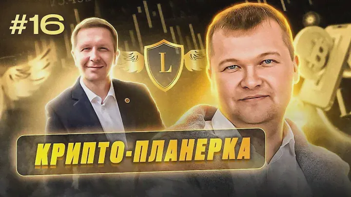 Крипто планерка #16 Обзор ТОПовых инструментов с реального крито рынка Спойлер: Солана для всех!