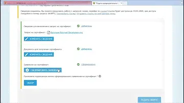 Формирование запроса на квалифицированный сертификат ключа проверки электронной подписи