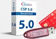 СКЗИ КриптоПро CSP 5.0 бессрочная