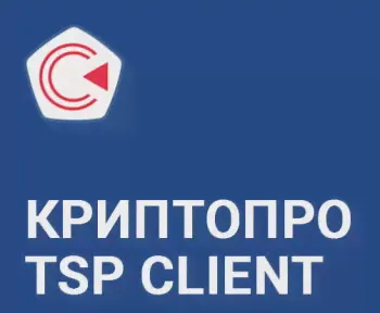 Ключ КриптоПро TSP Client 2.0. Бессрочная лицензия-0