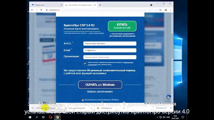 Установка КриптоПро