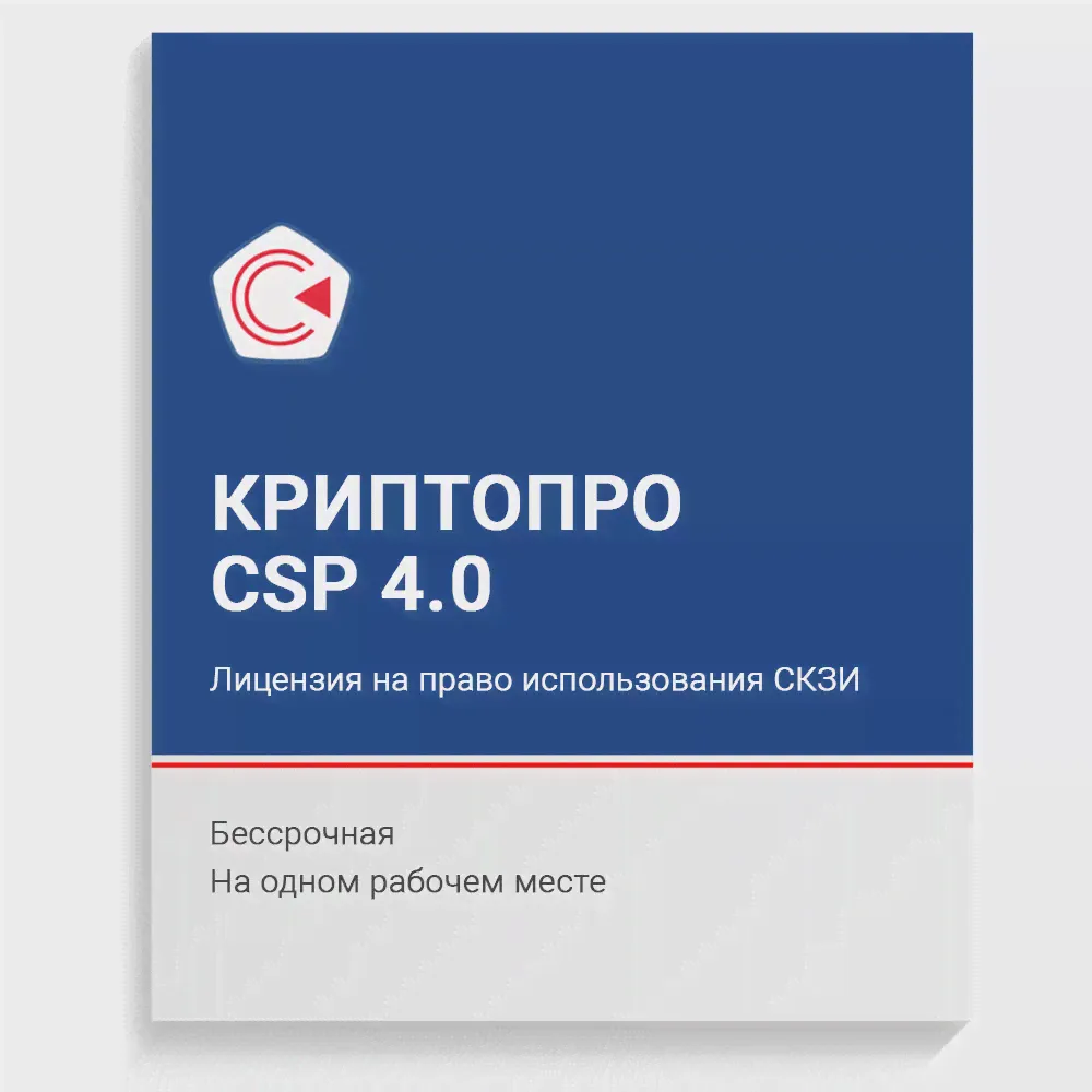 Лицензия на право использования СКЗИ "КриптоПро CSP" версии 4.0 на одном рабочем месте-0