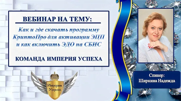 Как и где скачать программу КриптоПро для активации ЭЦП  и как включить ЭДО на СБИС