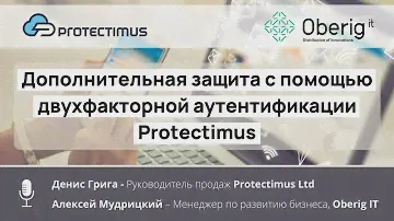 Защита с помощью двухфакторной аутентификации Protectimus