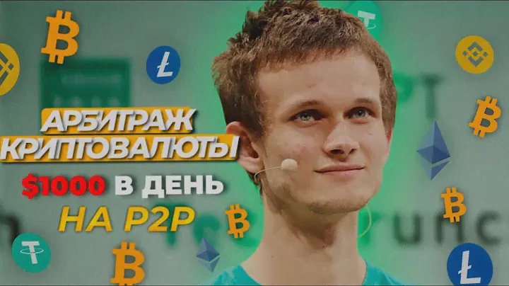 Инструкция по арбитражу криптовалют в 2024 году. P2P связка для каждого.