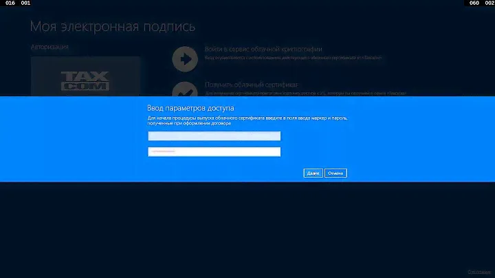 Моя электронная подпись