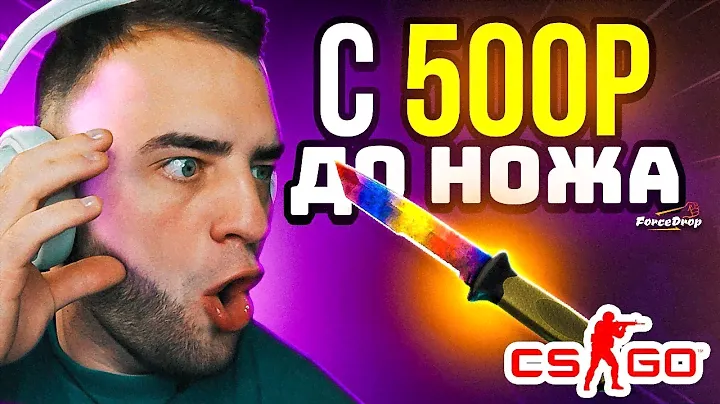 C 500 Р до НОЖА в КС2 🟥 БЕЗУМНАЯ ТАКТИКА - ОТКРЫТИЕ КЕЙСОВ КС2