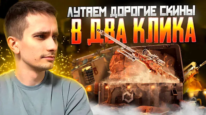 🔑 ОТКРЫТИЕ КЕЙСОВ ДЛЯ РАБОТЯГ - КАК ЛЕГКО ЛУТАТЬ СКИНЫ? | Кейсы CS GO | Открытие Кейсов на Сайте
