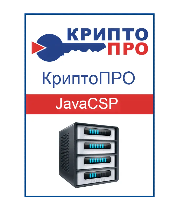 Лицензия ПО «КриптоПРО Java CSP» на сервер (Бессрочная)-0