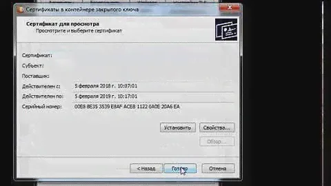 Установка личного сертификата в КриптоПро CSP