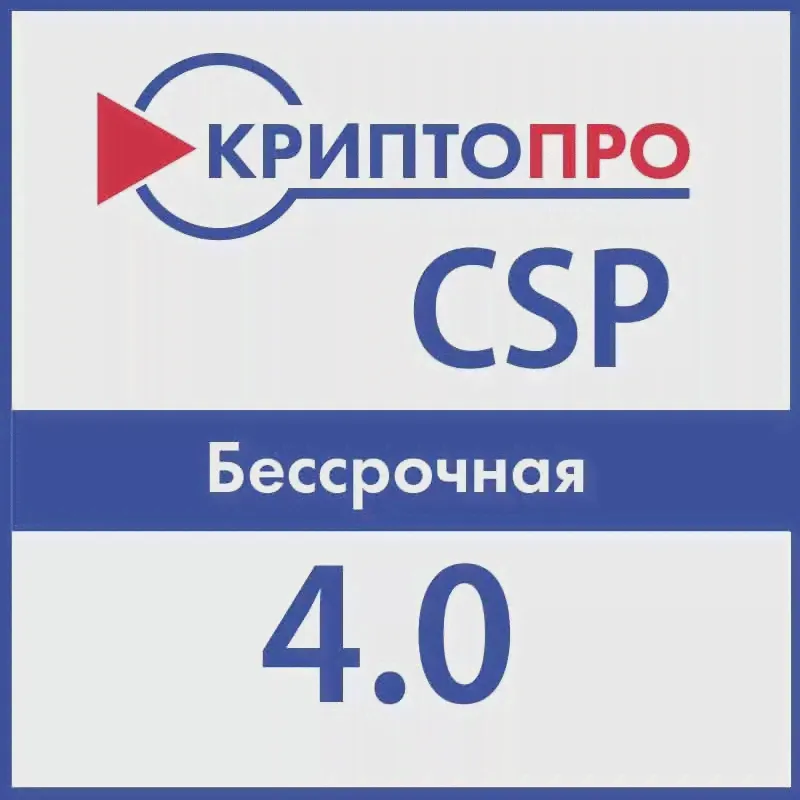 КриптоПро CSP 4.0 ключ активации бессрочный-0