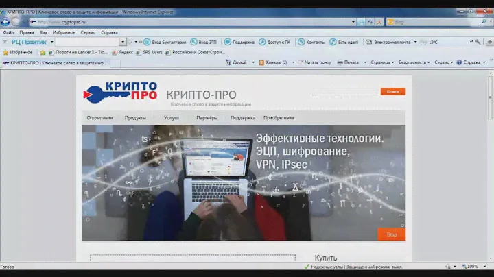 Установка КриптоПро CSP