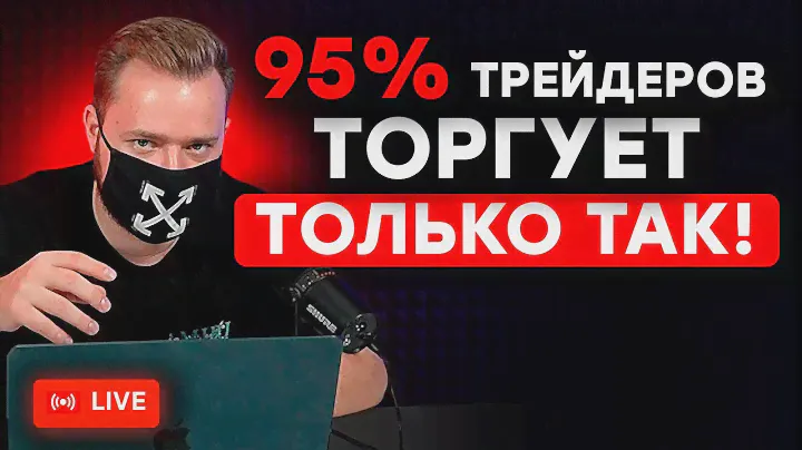 Лучшее направление в трейдинге ? Онлайн разбор сделок и ответы на вопросы - ВЕБИНАР ПО ТРЕЙДИНГУ