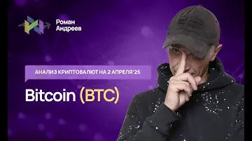 Биткоин (BTC) , Index Crypto 20 - обзор криптовалют от 25.06.2024 | Роман Андреев