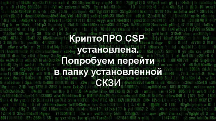 Как установить Крипто ПРО CSP в macOS (установка КриптоПро на MAC)