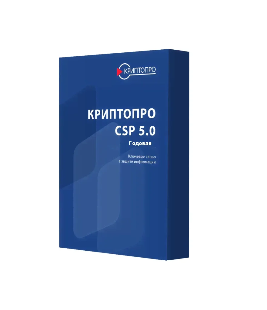 Лицензия на право использования СКЗИ "КриптоПро CSP" версии 5.0 на одном рабочем месте (годовая)-0