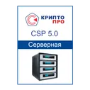 КриптоПро CSP 5.0 серверная (бессрочная лицензия)