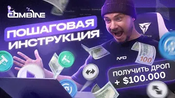 РЕТРОДРОПЫ С COMBINE [ПОШАГОВАЯ ИНСТРУКЦИЯ] настраиваем софт и запускаем скрипт за 60 минут