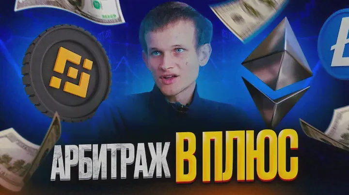 От новичка до профи в P2P арбитраже: шаг за шагом к успешному заработку.