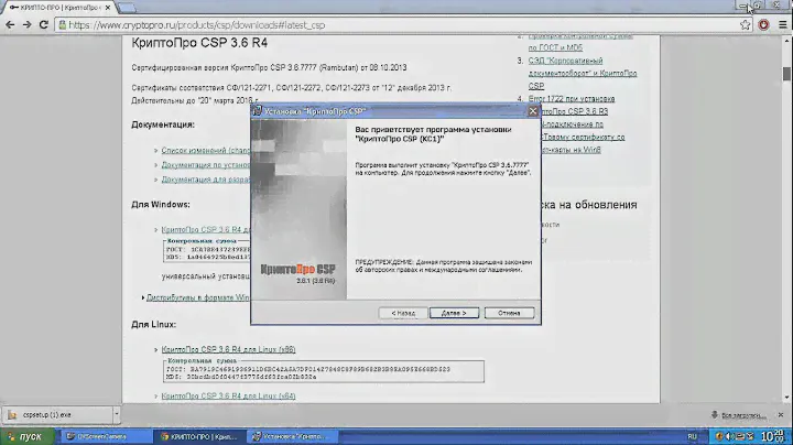 Инструкция по установке программы КриптоПРО CSP