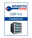 Лицензия СКЗИ «КриптоПРО CSP 4.0» на сервер (Бессрочная)